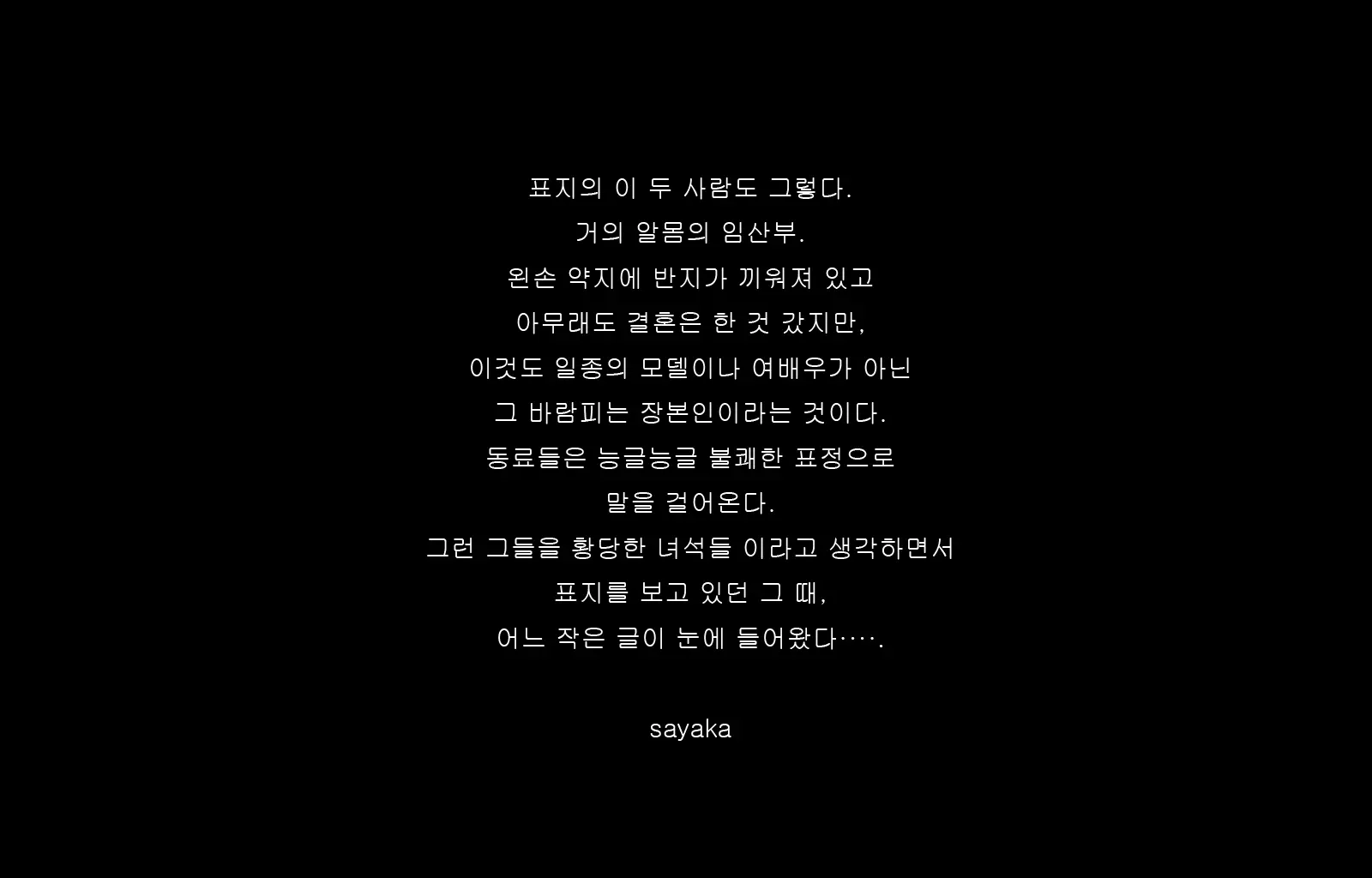 Jukon ~Sayaka~ | 수혼 ~사야카~